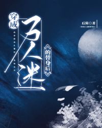 穿成万人迷文里的男配